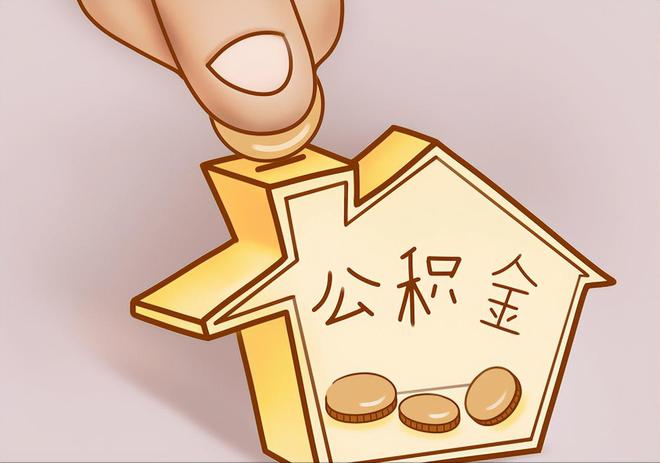 信阳住房公积金提取代办